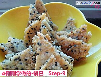 刚刚学做的-锅巴做法第九步骤