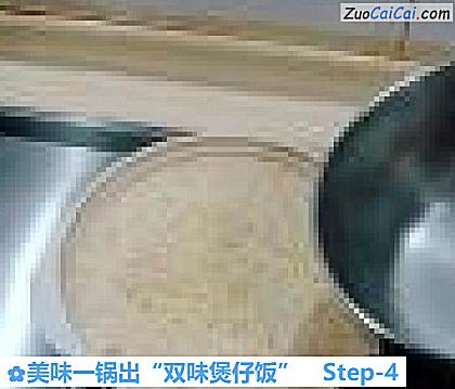 美味一锅出“双味煲仔饭”做法第四步骤