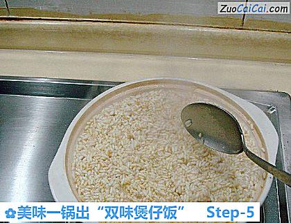 美味一锅出“双味煲仔饭”做法第五步骤
