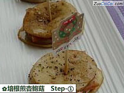 培根煎杏鲍菇做法第一步骤