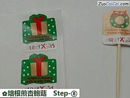 培根煎杏鲍菇做法第八步骤