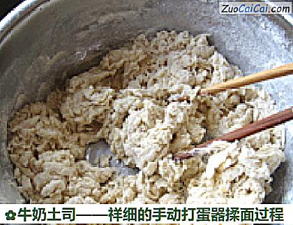 牛奶土司做法第一步骤