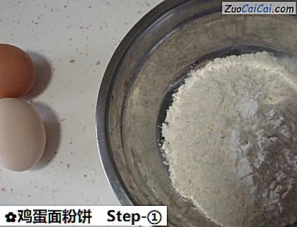 鸡蛋面粉饼做法第一步骤