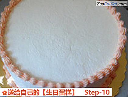 生日蛋糕做法第十步骤