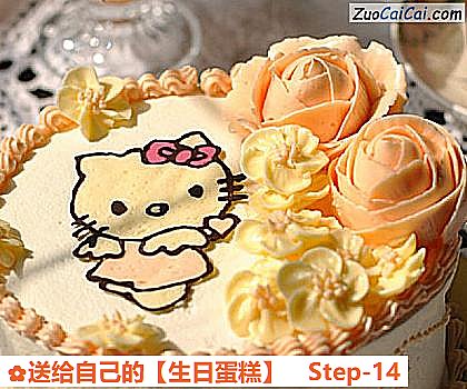 生日蛋糕做法第十四步骤