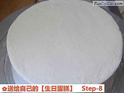 生日蛋糕做法第八步骤
