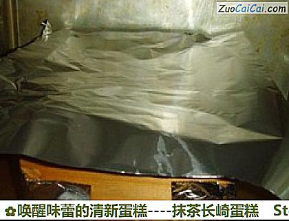 唤醒味蕾的清新蛋糕－抹茶长崎蛋糕做法第十三步骤