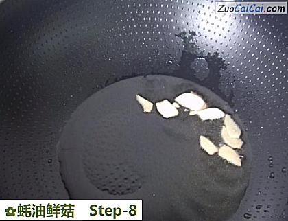 蚝油鲜菇做法第八步骤