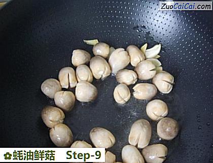 蚝油鲜菇做法第九步骤