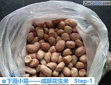 咸酥花生米做法第一步骤