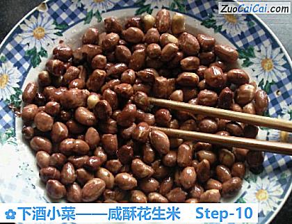 咸酥花生米做法第十步骤
