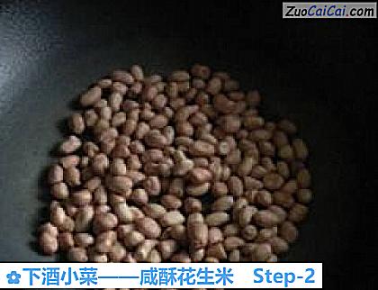 咸酥花生米做法第二步骤