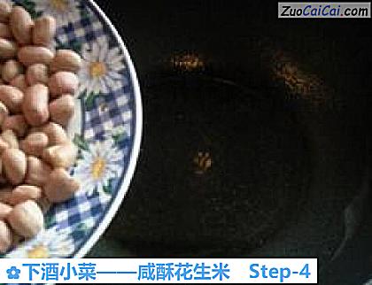 咸酥花生米做法第四步骤