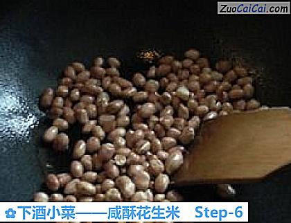 咸酥花生米做法第六步骤