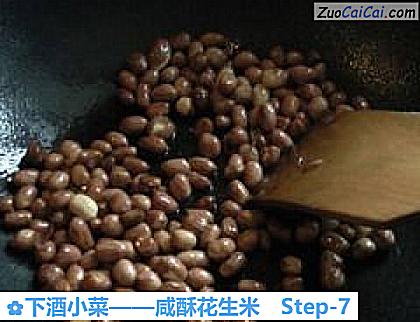 咸酥花生米做法第七步骤