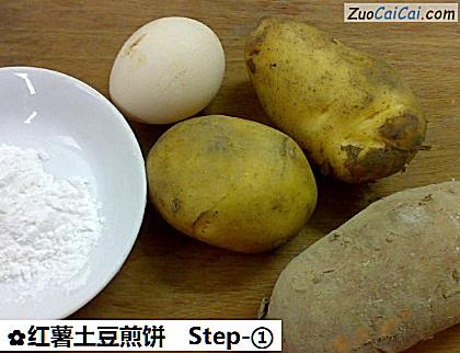 红薯土豆煎饼做法第一步骤
