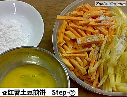红薯土豆煎饼做法第二步骤