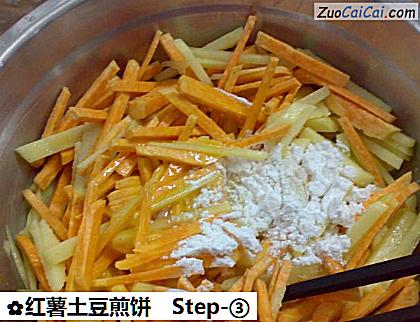红薯土豆煎饼做法第三步骤