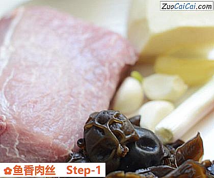 鱼香肉丝做法第一步骤