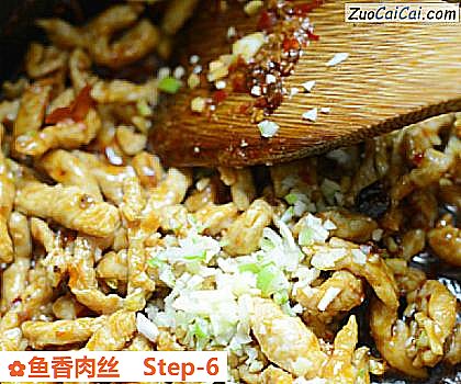 鱼香肉丝做法第六步骤