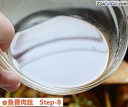 鱼香肉丝做法第八步骤