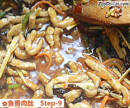 鱼香肉丝做法第九步骤
