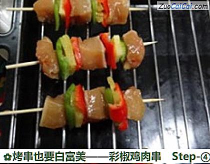 彩椒鸡肉串做法第四步骤