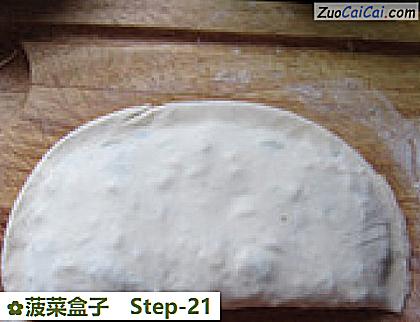 菠菜盒子做法第二十一步骤