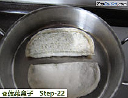 菠菜盒子做法第二十二步骤