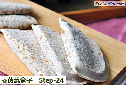 菠菜盒子做法第二十四步骤