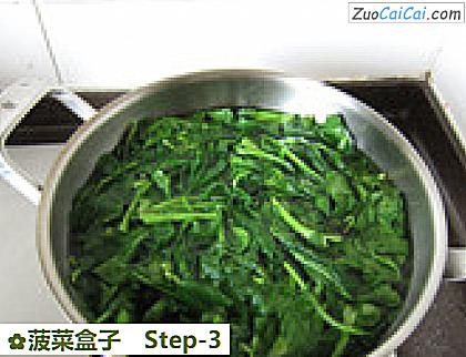 菠菜盒子做法第三步骤