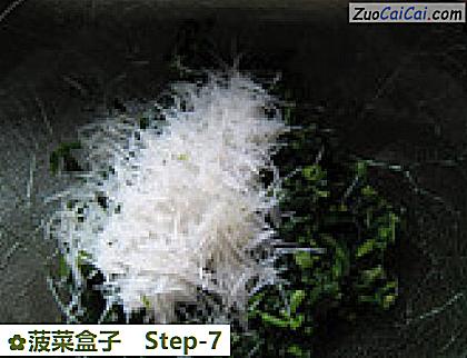 菠菜盒子做法第七步骤