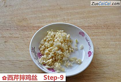 西芹拌鸡丝做法第九步骤