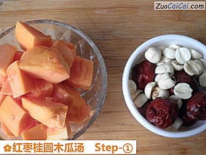 红枣桂圆木瓜汤做法第一步骤