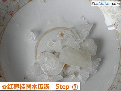 红枣桂圆木瓜汤做法第三步骤