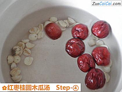 红枣桂圆木瓜汤做法第四步骤