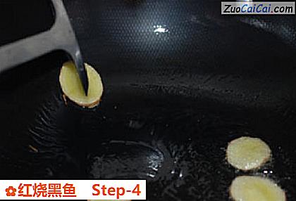 红烧黑鱼做法第四步骤