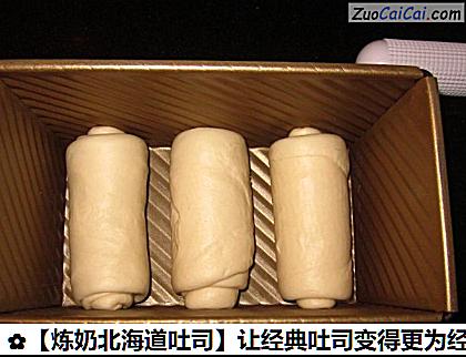 炼奶北海道吐司做法第十三步骤