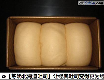 炼奶北海道吐司做法第十六步骤