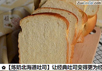 炼奶北海道吐司做法第二十步骤