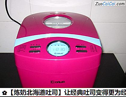 炼奶北海道吐司做法第三步骤