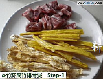 竹荪腐竹排骨煲做法第一步骤