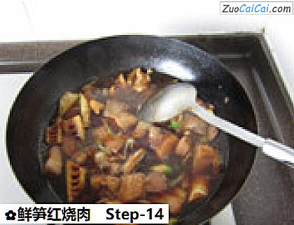 鲜笋红烧肉做法第十四步骤