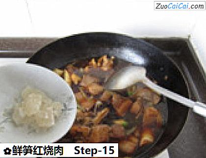 鲜笋红烧肉做法第十五步骤