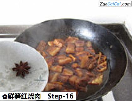 鲜笋红烧肉做法第十六步骤