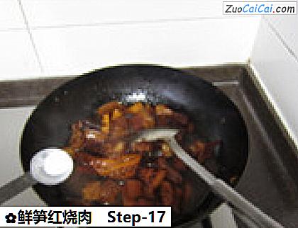 鲜笋红烧肉做法第十七步骤