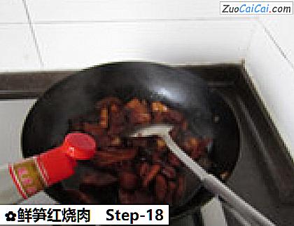 鲜笋红烧肉做法第十八步骤