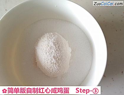 简单版自制红心咸鸡蛋做法第三步骤
