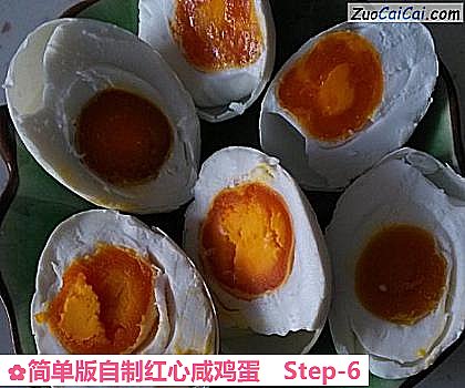 简单版自制红心咸鸡蛋做法第六步骤