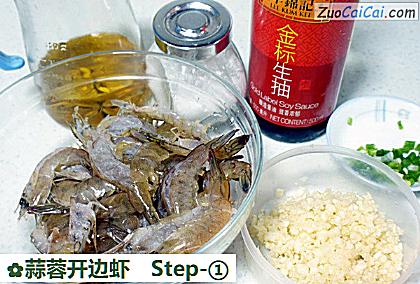 蒜蓉开边虾做法第一步骤